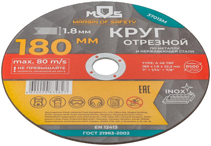 Круг отрезной по металлу посадочный диаметр 22.2мм 180х1.8мм MOS 37015М