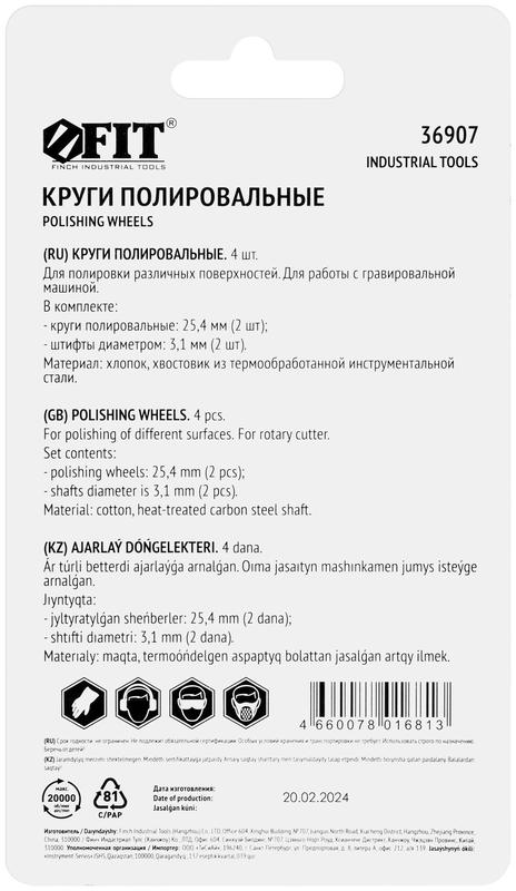 Круг хлопковый и штифты набор 4 шт FIT 36907