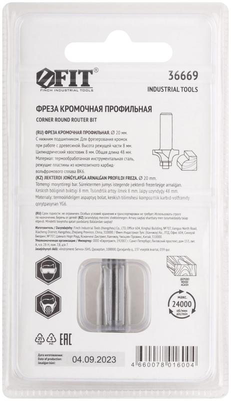 Фреза кромочная профильная c нижним подшипником DхHхL=20х8х48мм FIT 36669