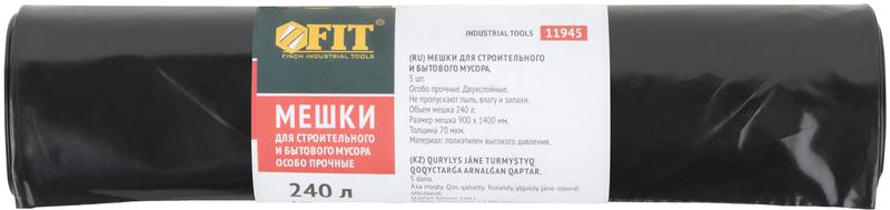 Мешок для строительного мусора ПВД особопрочные 240л 900х1400мм толщина 70мкм (уп.5шт) FIT 11945