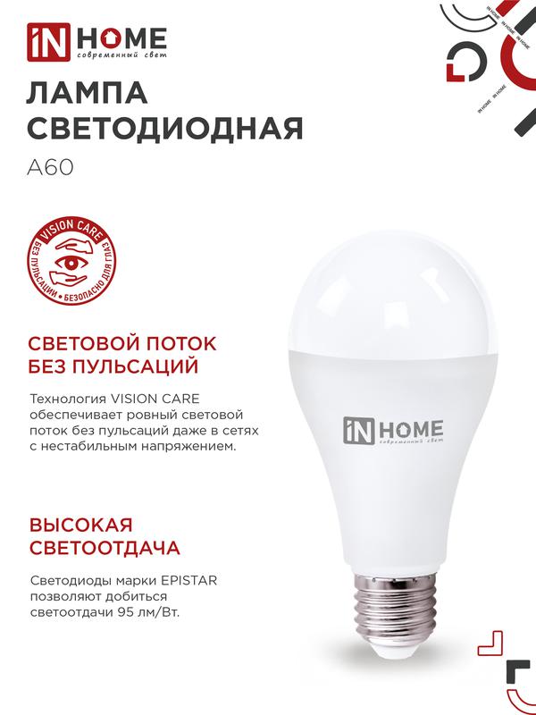 Лампа светодиодная LED-A65-VC 25Вт грушевидная 6500К холод. бел. E27 2380лм 230В IN HOME 4690612024103
