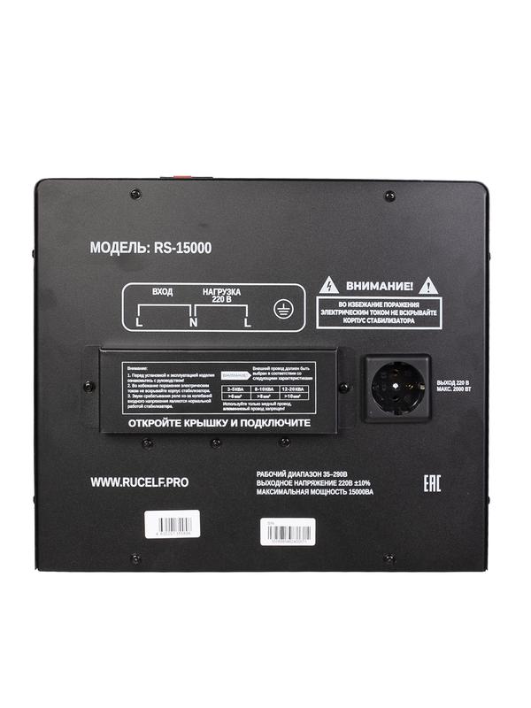Стабилизатор напряжения RUCELF RS-15000