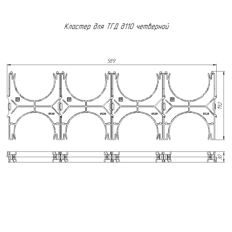 Кластер четверной двухсторонний для двустен. труб d110мм Промрукав PR13.02591