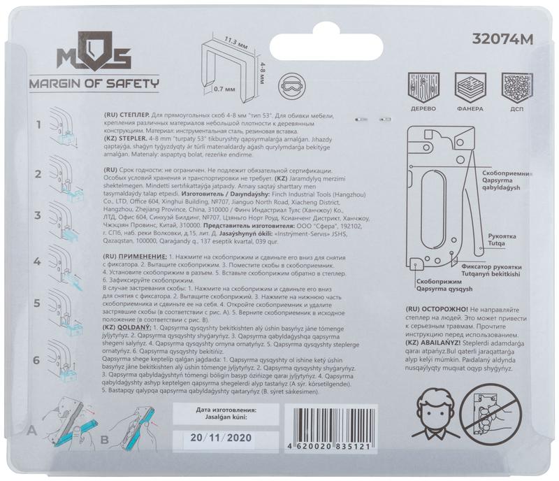 Степлер для узких скоб "тип 53" метал. корпус 4-8мм MOS 32074М