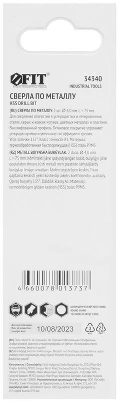 Сверло HSS по металлу титановое покрытие в блист. 4.0мм (уп.2шт) FIT 34340