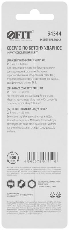 Сверло победитовое ударное цилиндрический хвостовик (для бетона; кирпича) 8х120мм FIT 34544