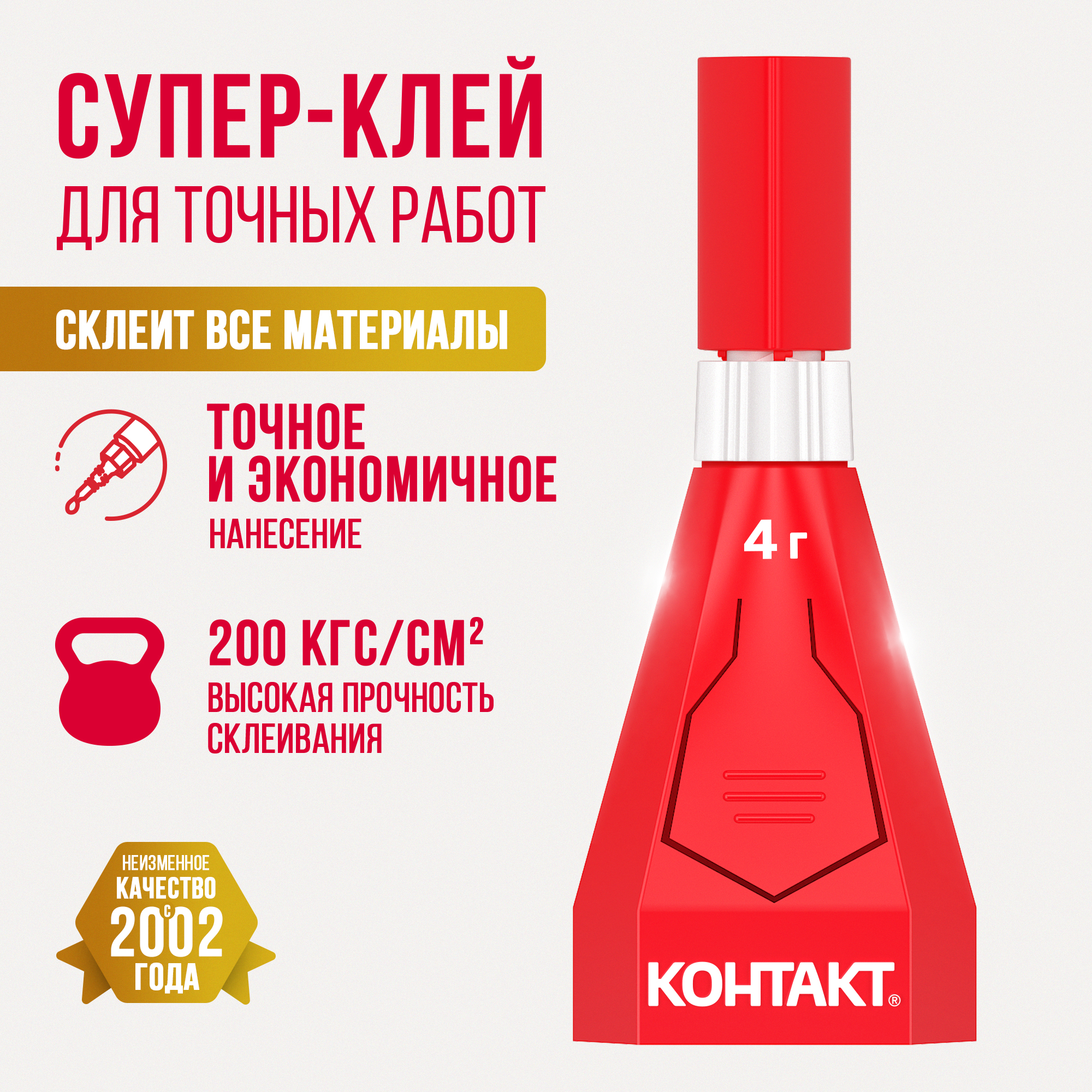 Супер-клей Универсальный для точных работ, 4 г, бл., арт. КМ 120 - Б04, шоу-бокс