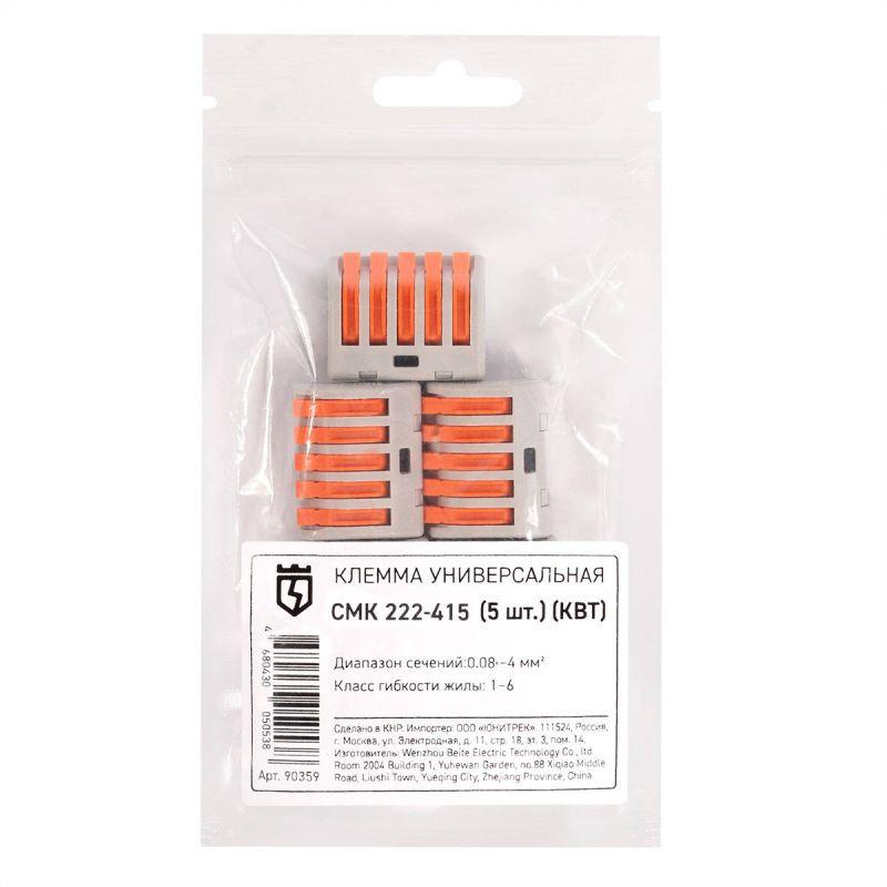 Клемма универсальная СМК 222-415 (уп.5шт) КВТ 90359