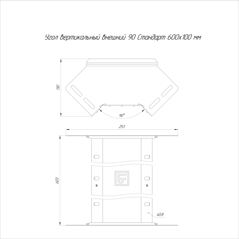 Угол для лотка вертикальный внешний 90град. 600х100 Стандарт INOX (AISI 304) Промрукав PR16.3008
