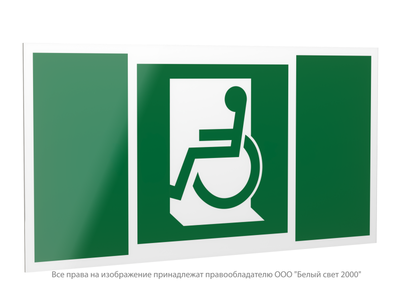 Знак безопасности PP-40205.E60-01"Выход для МГН здесь (лев.)" Белый свет a20794