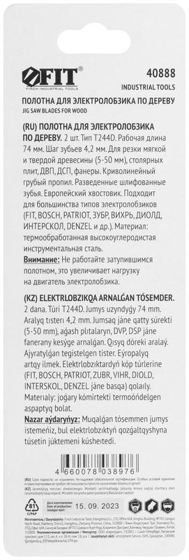 Полотно по дереву HCS разведенные шлифованные зубья 100/74/4.2мм (T244D) (уп.2шт) FIT 40888