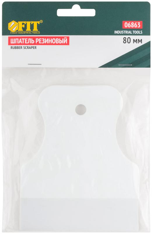 Шпатель резиновый 80мм бел. FIT 06863