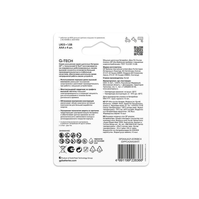 Элемент питания алкалиновый AAA/LR03 1.5В Ultra Alkaline G-Tech (блист.4шт) GP 1233