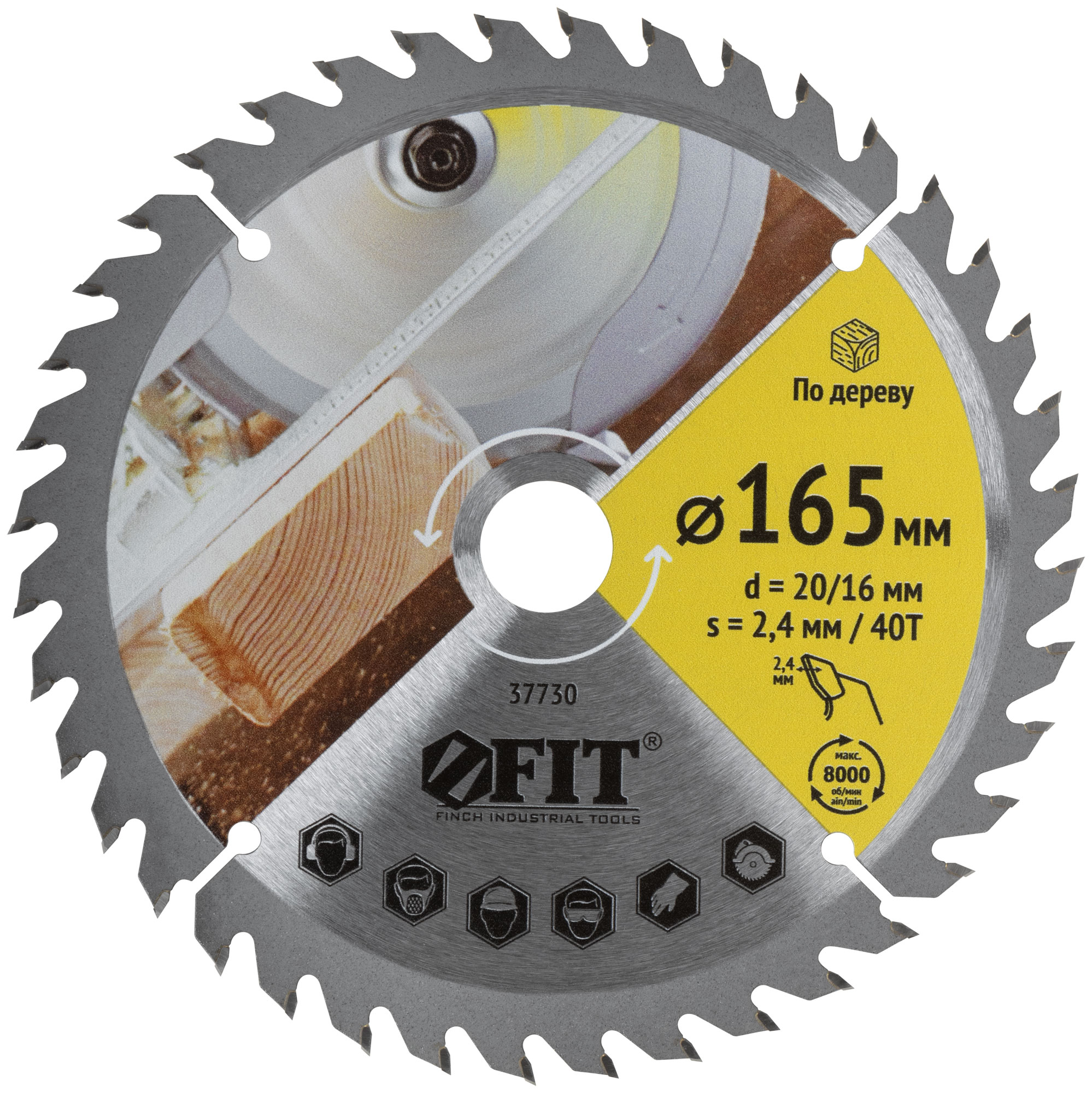 Диск пильный для циркулярных пил по дереву 165 х 20/16 х 40T