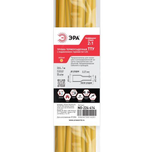 Трубка термоусадочная ТТУ нг-LS 4/2 1м желт. (уп.50шт) Эра Б0067704
