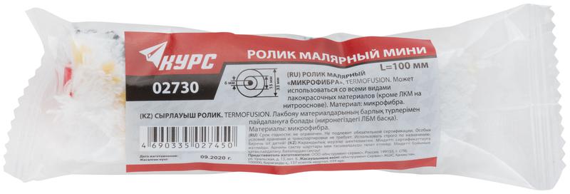 Ролик сменный "мини" d15/33мм ворс 9мм 100мм микрофибра КУРС 02730