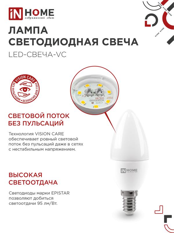 Лампа светодиодная LED-СВЕЧА-VC 8Вт свеча 3000К тепл. бел. E14 760лм 230В IN HOME 4690612020426