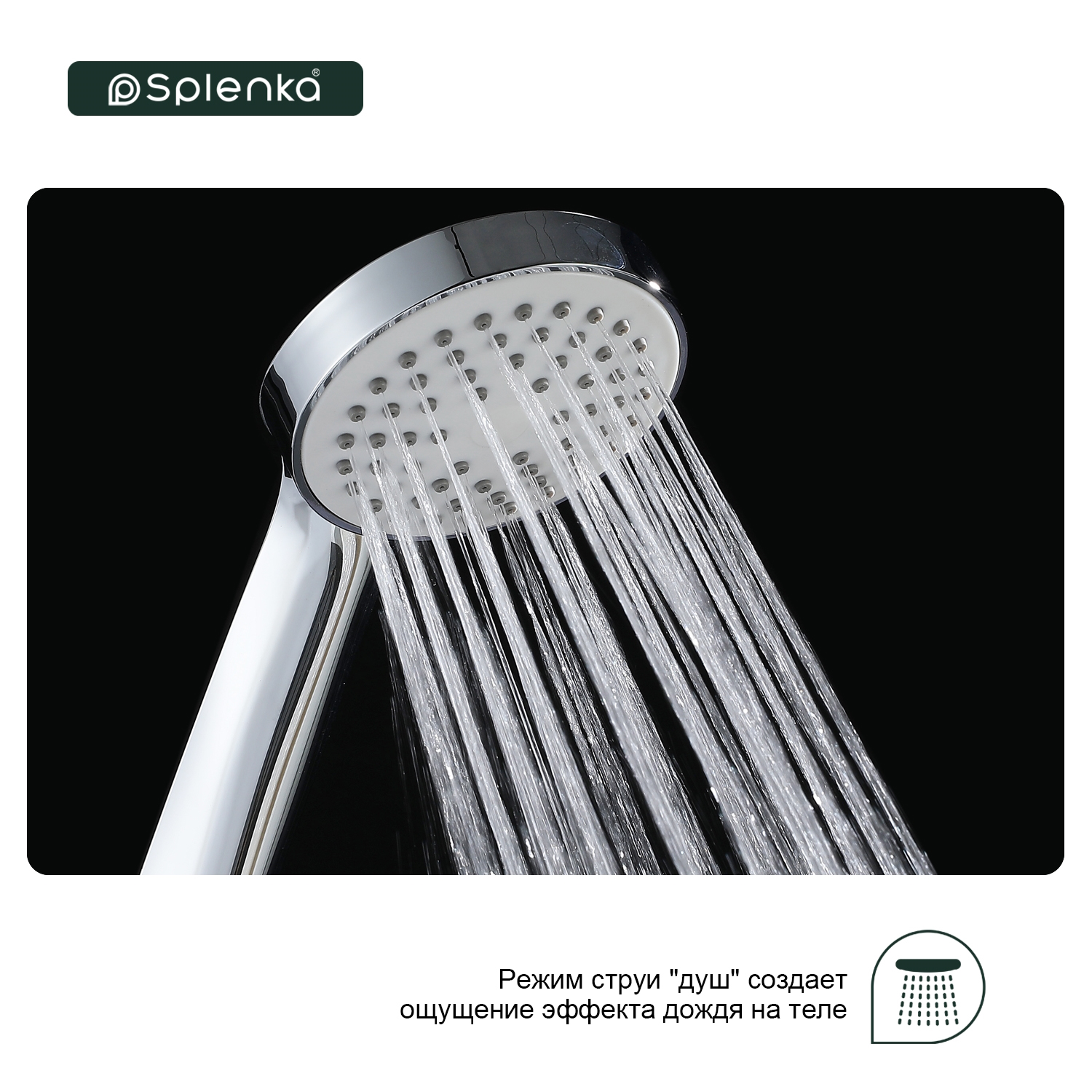 Лейка для душа Splenka S450.02, хром
