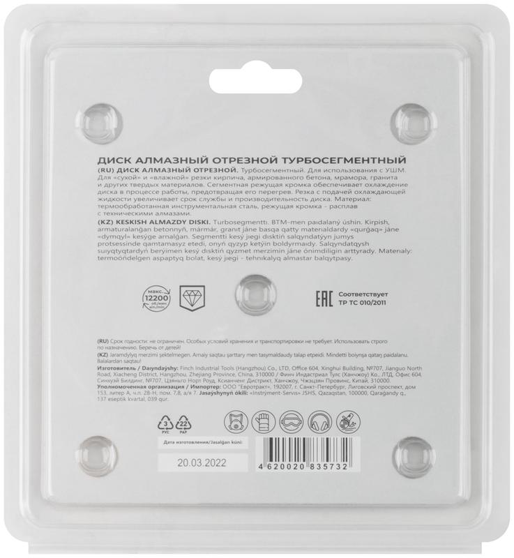 Диск отрезной алмазный сегментный Турбо 125х2.0х10х22.2мм MOS 37222М