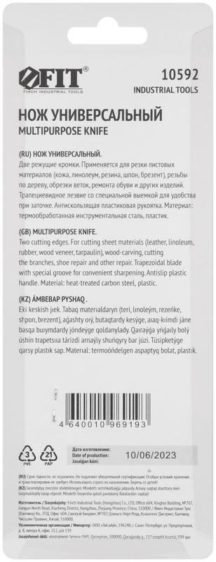 Нож универсальный пластиковая ручка две режущие кромки 180мм FIT 10592