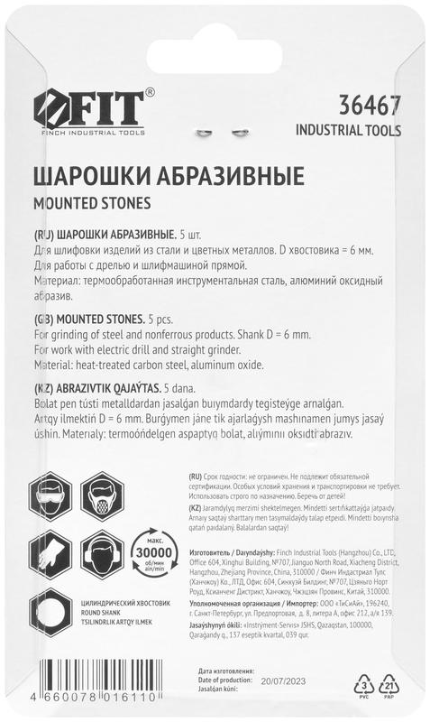 Набор шарошек абразивные по металлу большие (уп.5шт) FIT 36467