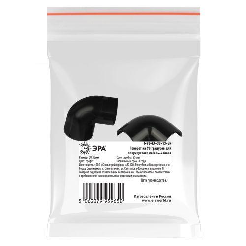 Угол для кабель-канала полукруглого 90град. 30х13мм T-90-KK-30-13-GR графит (уп.2шт) Эра Б0064899