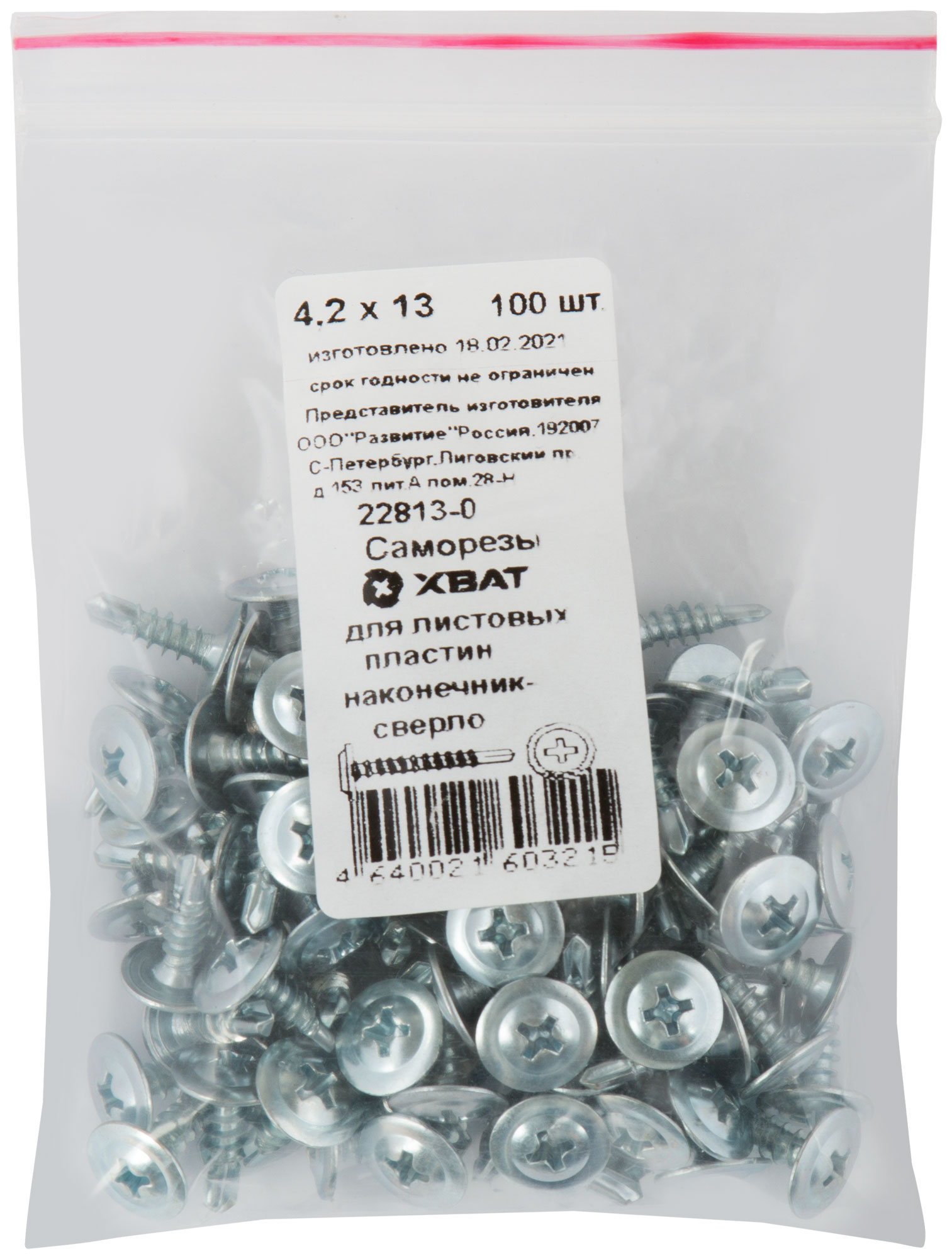 Саморезы для листовых пластин, наконечник-сверло 4,2 х 13 100 шт Фасовка