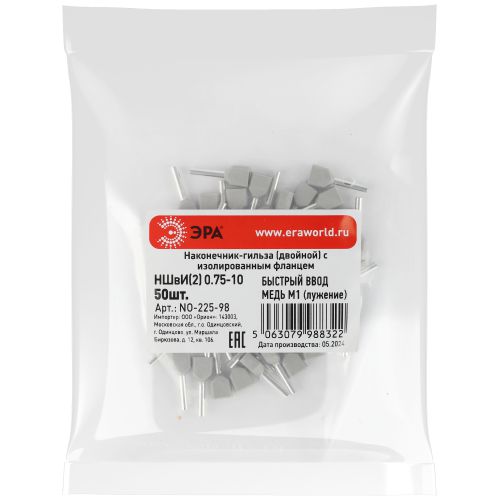 Наконечник-гильза НШвИ(2) 0.75-10 с изолированным фланцем (уп.50шт) Эра Б0063272