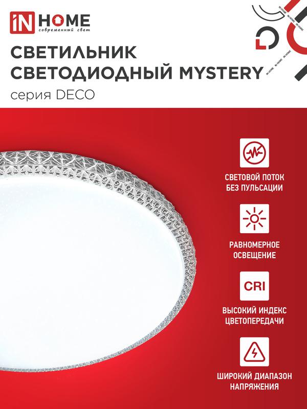 Светильник светодиодный DECO MYSTERY 70Вт 6500К 6300лм 230В 500х73мм IN HOME 4690612052496
