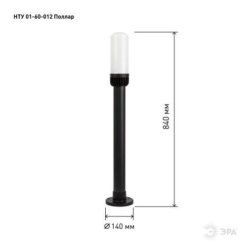 Светильник садово-парковый НТУ 01-60-012 Поллар IP54 E27 max60Вт h840мм напольный черн. ЭРА Б0057491