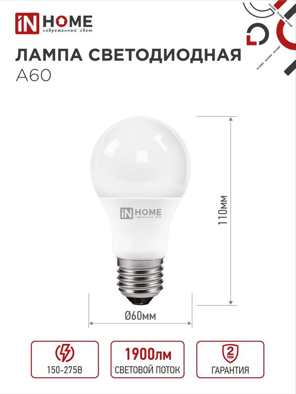 Лампа светодиодная LED-A60-VC 20Вт грушевидная 4000К нейтр. бел. E27 1900лм 230В IN HOME 4690612020303