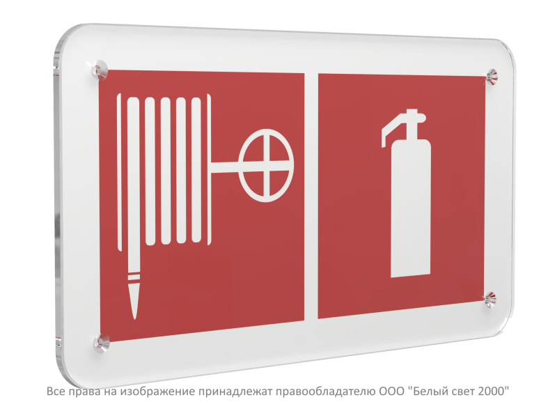Знак безопасности PS-33186.F35"Пожарный кран и огнетушитель" Белый свет a32912