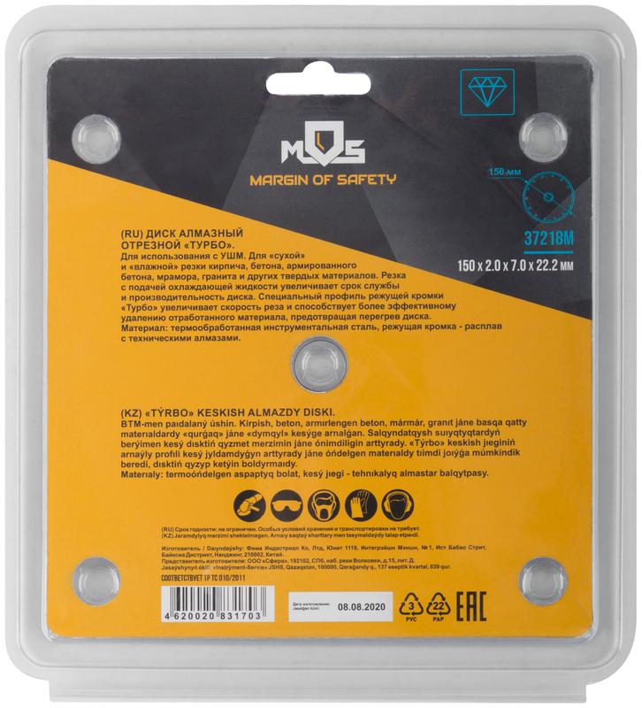 Диск отрезной алмазный Турбо 150х2.0х7х22.2мм сухая и влажная резка MOS 37218М