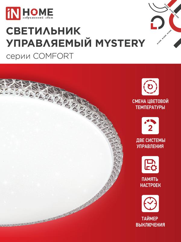 Светильник светодиодный COMFORT MYSTERY 55Вт 3000-6500К 4400лм 230В 400х70мм с пультом ДУ IN HOME 4690612034904
