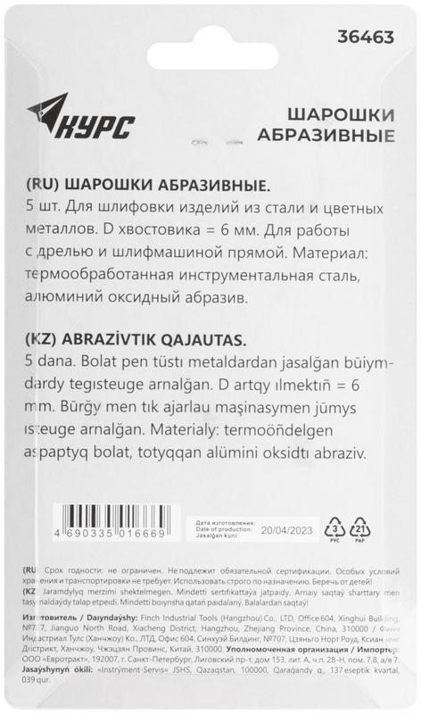 Шарошка абразивная по металлу большая штифт 6мм 5шт КУРС 36463
