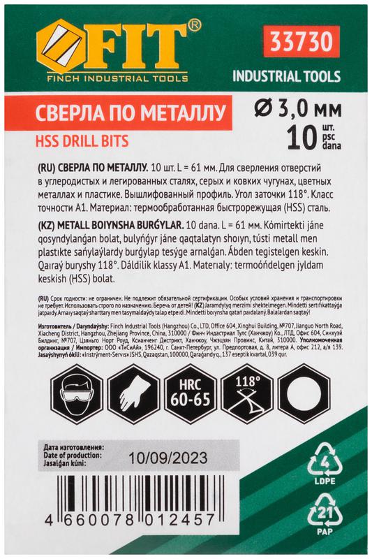Сверло по металлу HSS полированные 3.0мм (уп.10шт) FIT 33730