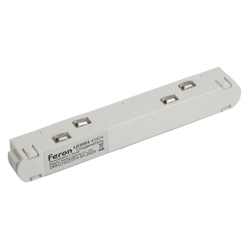 Соединитель-коннектор для низковольтного шинопровода бел. прямой LD3003 FERON 41974