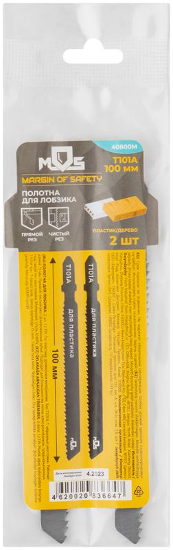 Полотно для эл. лобзика Т101A по дереву HCS 100мм (уп.2шт) MOS 40800М