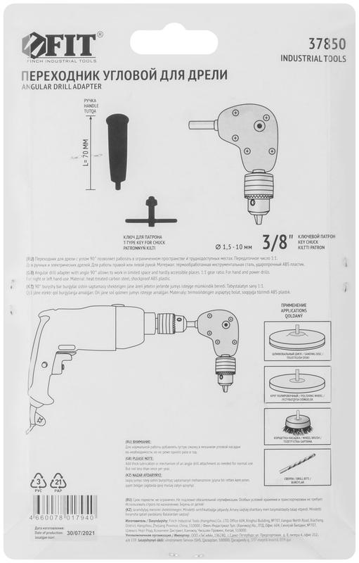 Переходник для дрели угловой с патроном 90 градусов FIT 37850