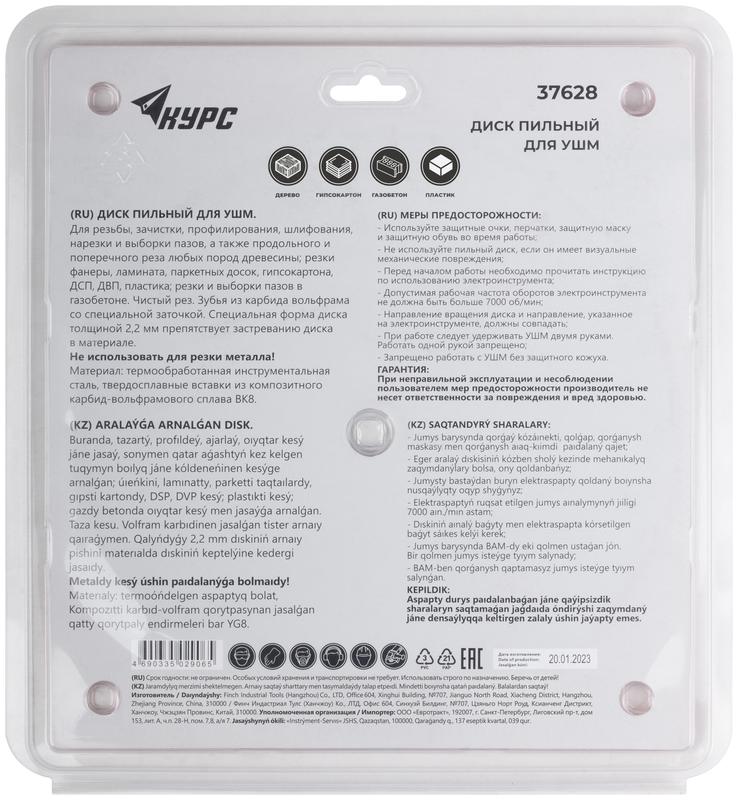 Диск пильный по дереву 230мм посадочный диаметр 22.2мм 6зуб. с карбидными вставками КУРС 37628