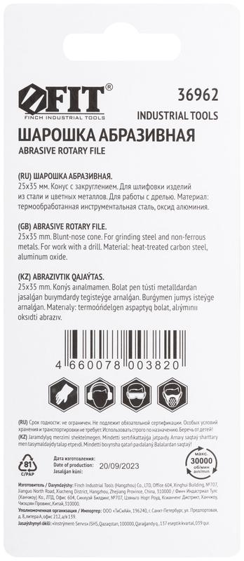 Шарошка абразивная по металлу хвостовик 6мм конус с закруглением 25х35мм FIT 36962