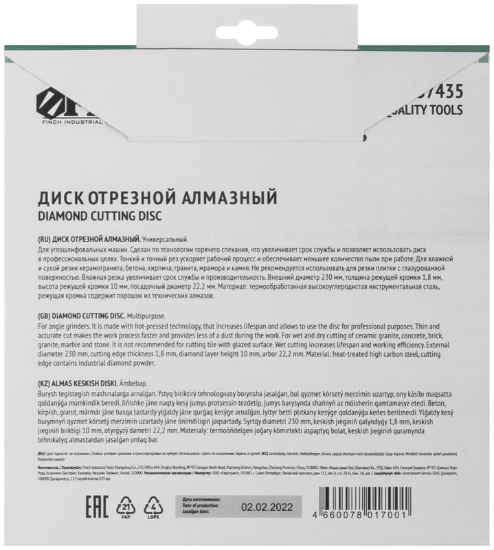 Диск отрезной алмазный универс. Профи 230х1.8х10х22.2мм сухая и влажная резка FIT 37435