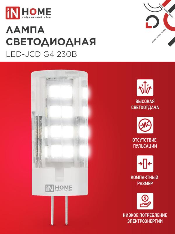 Лампа светодиодная LED-JCD 8Вт капсульная прозрачная 4000К нейтр. бел. G4 760лм 230В IN HOME 4690612036205