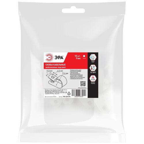 Скоба кабельная под винт 9мм нейлон. бел. (уп.10шт) Эра Б0066611
