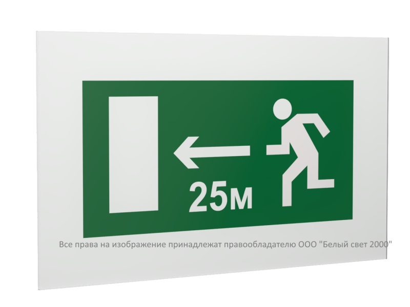 Знак безопасности PP-40205.E102"Напр. к эвакуац. выходу налево 000 метров" Белый свет a21967