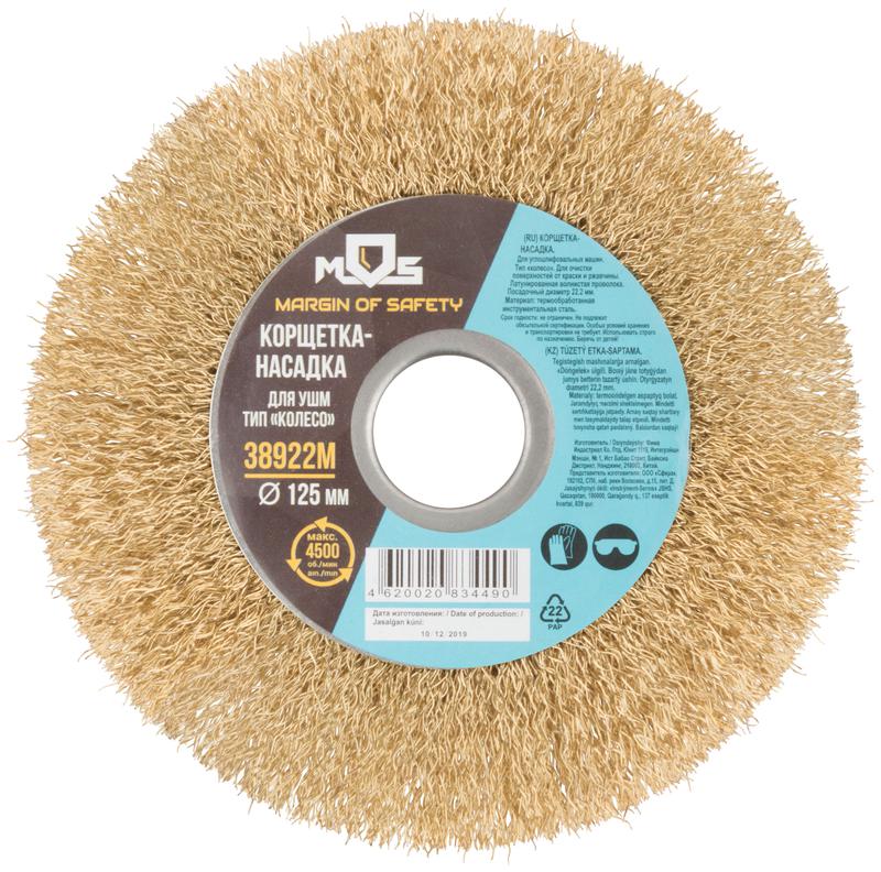 Корщетка тип "колесо" посадочный диаметр 22.2мм стальная латунированная волнистая проволока 125мм MOS 38922М