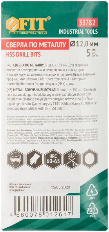 Сверло по металлу HSS полированные 12.0мм (уп.5шт) FIT 33782