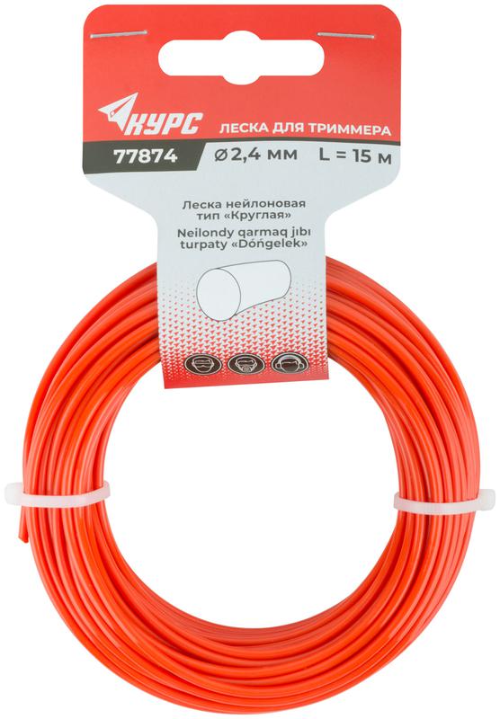 Леска для садовых триммеров "Круглая" 2.4ммх15м КУРС 77874