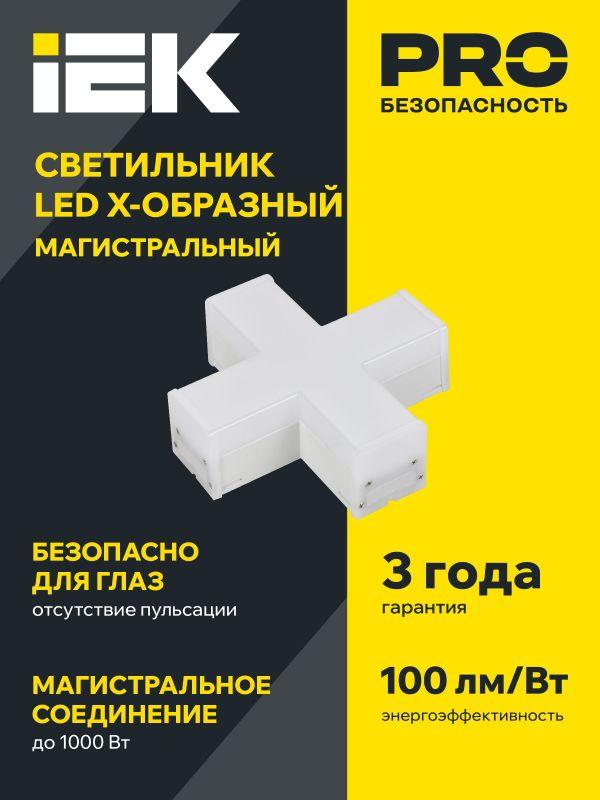 Светильник светодиодный X-образн. 1010 12Вт 6500К 180х180мм бел. IEK LT-LDCK-X-1010-12-65-K01