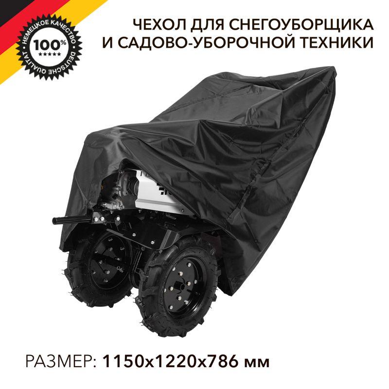 Чехол для снегоуборщика и садово-уборочной техники черн. Kranz KR-16-1301